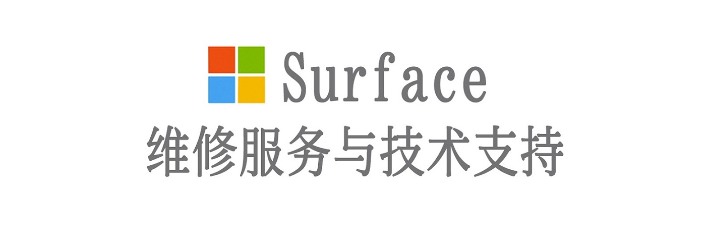 罗定surface产品维修服务中心